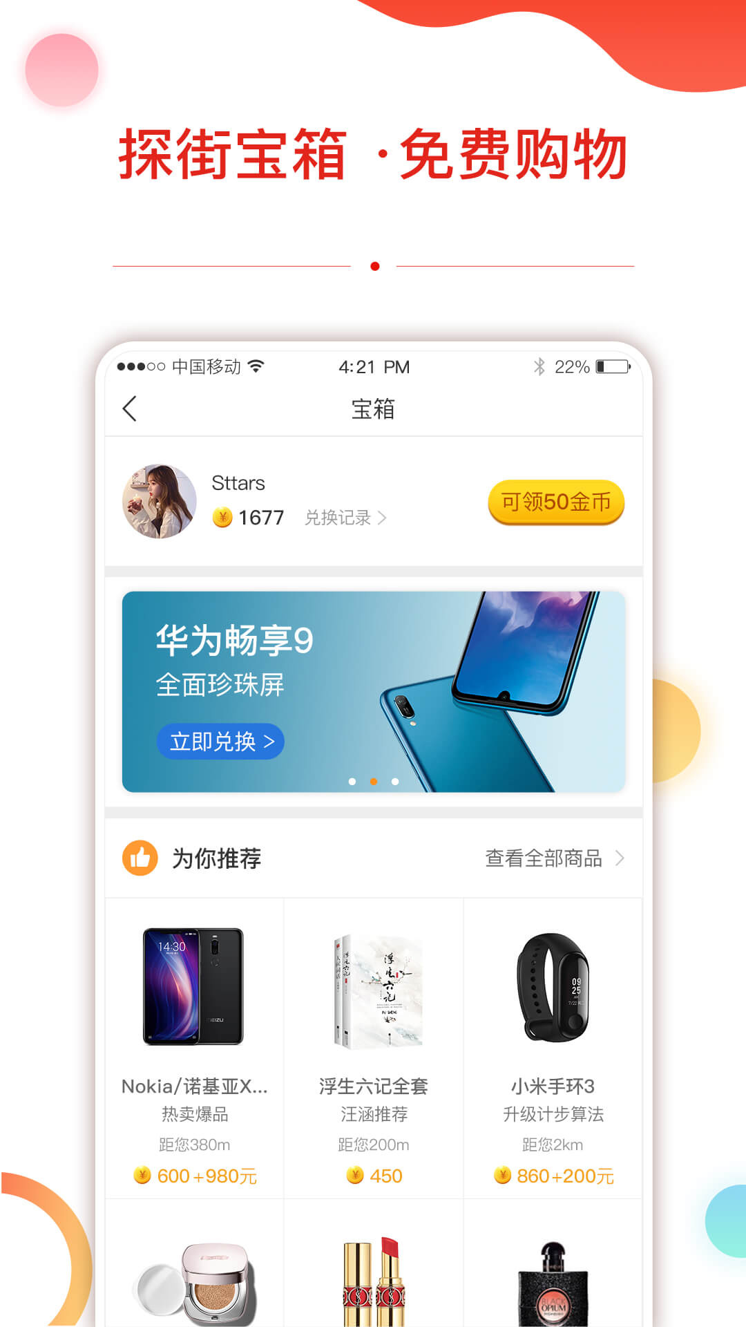 探街app免费1.4.9