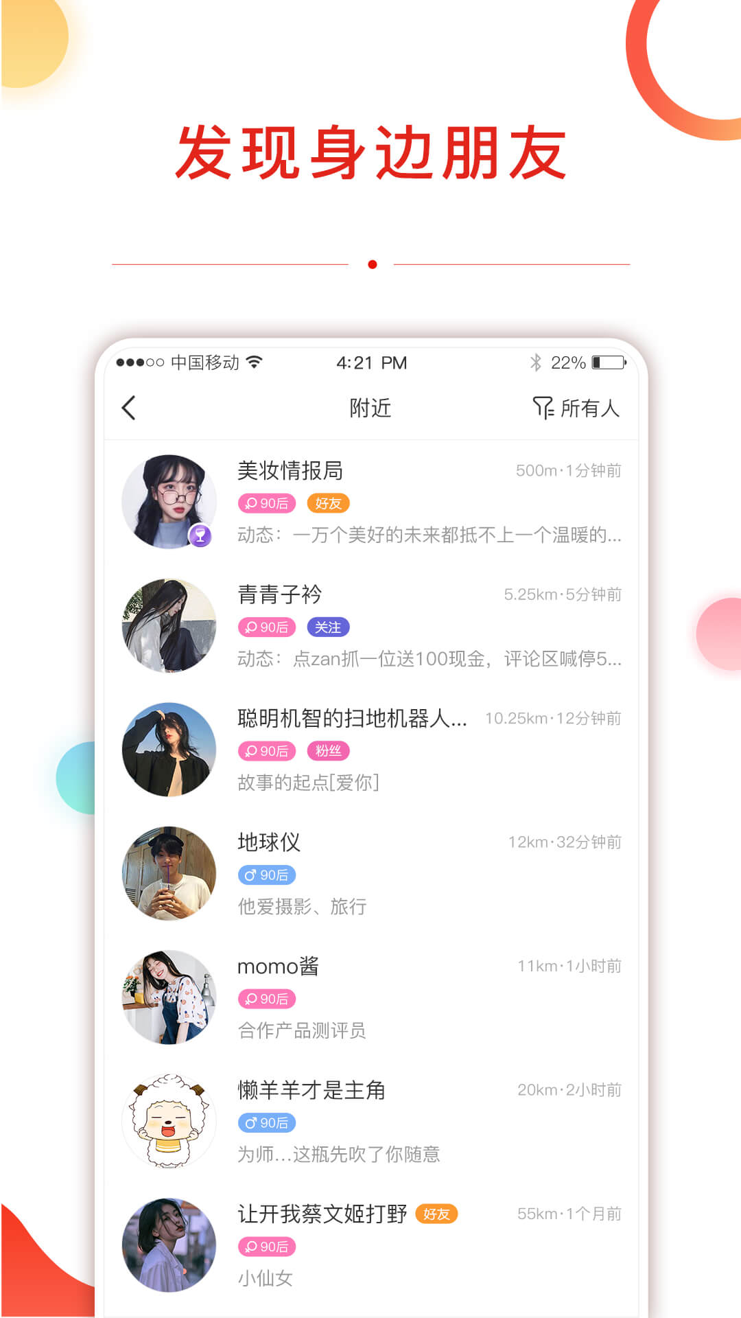 探街app免费1.4.9