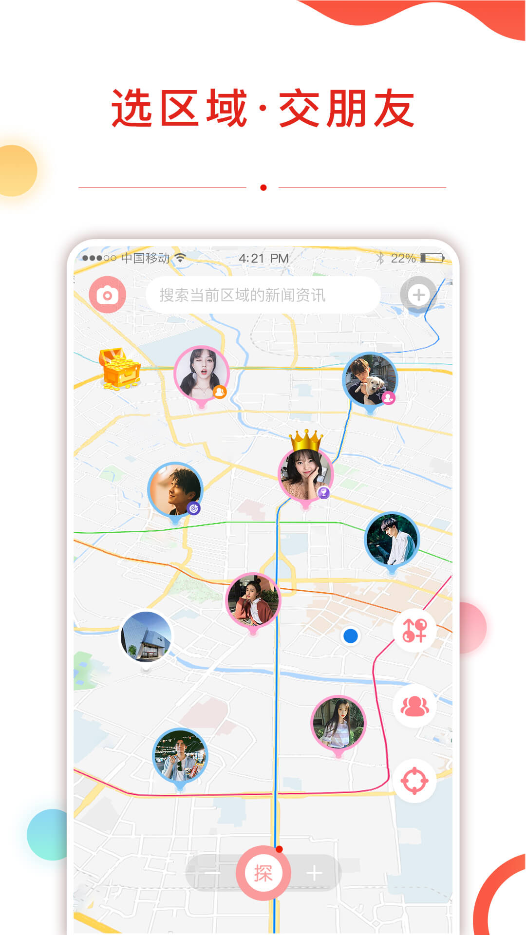 探街app免费1.4.9