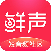 鲜声社区app