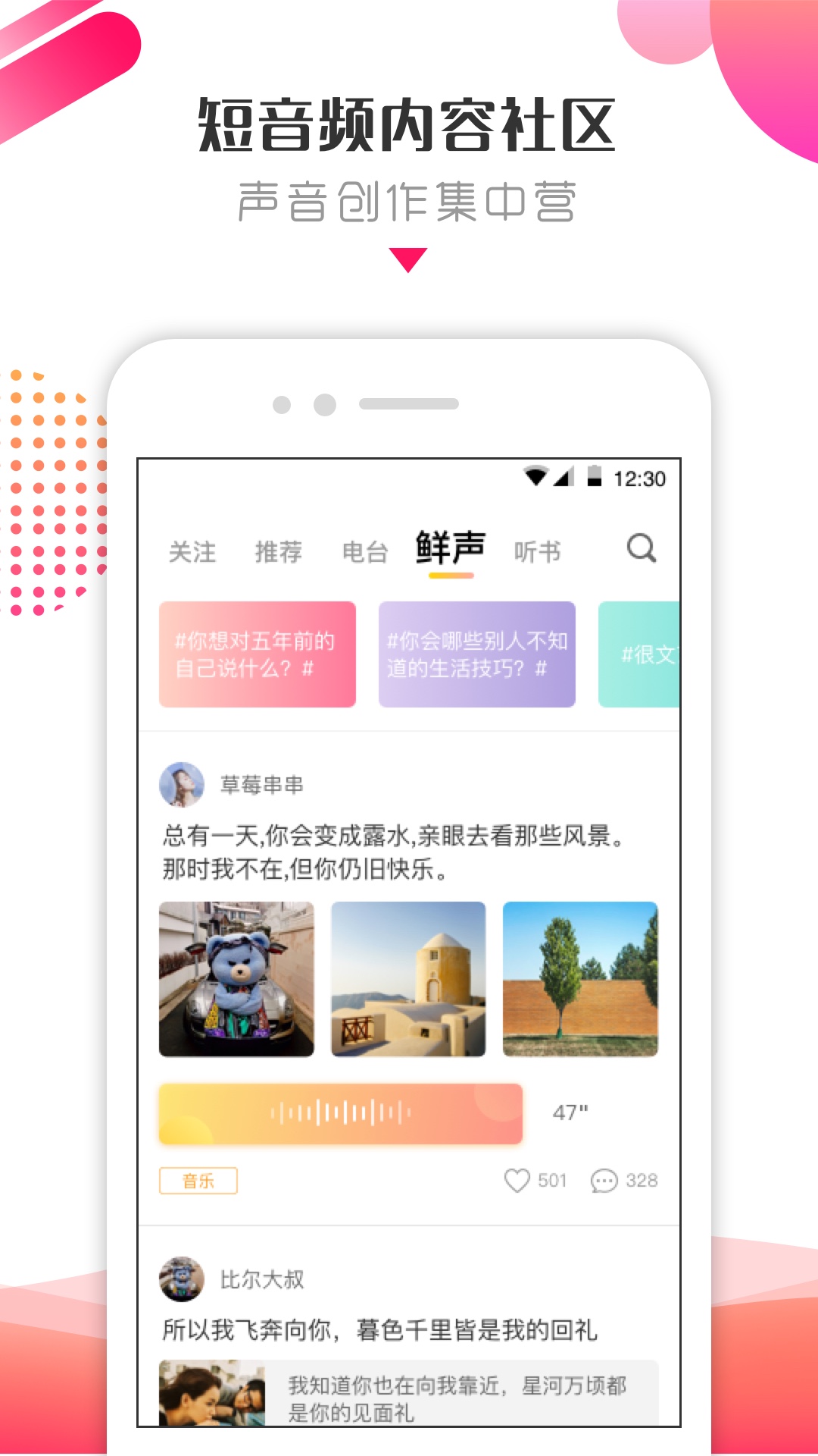 鲜声社区app1.2.2