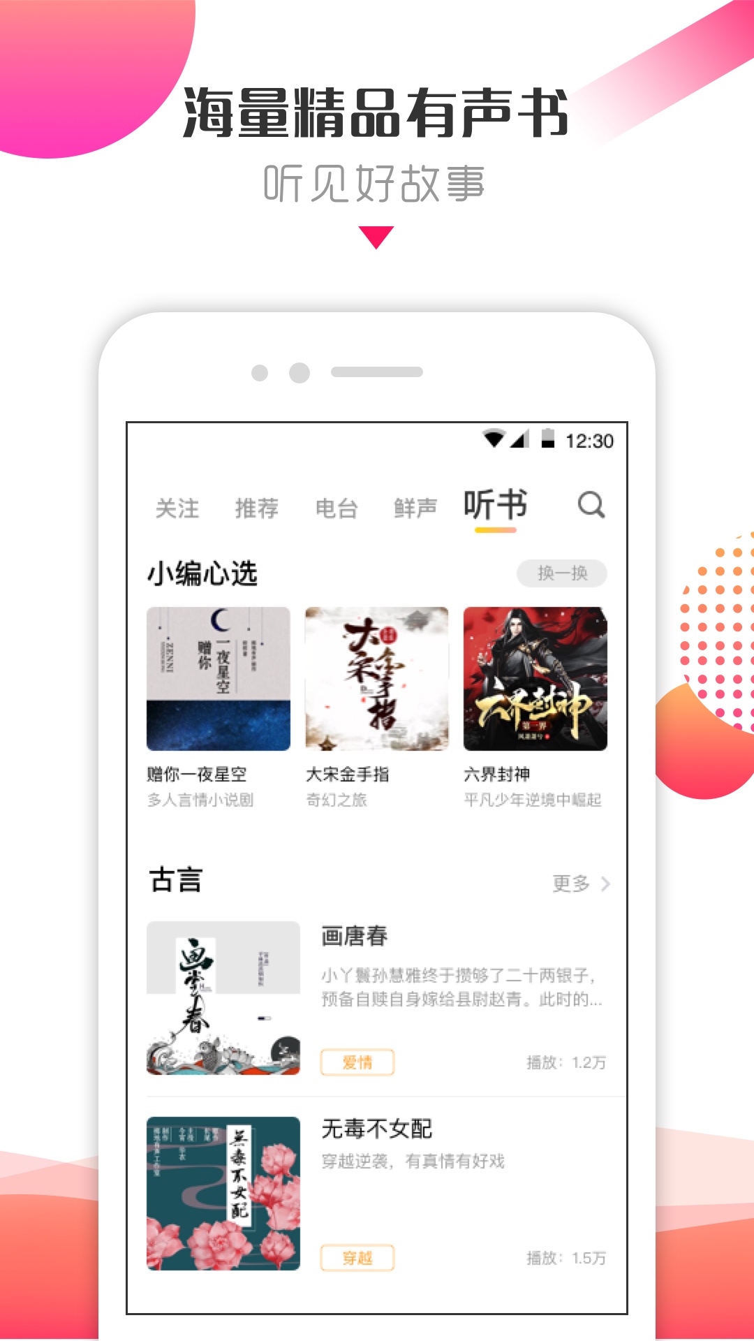 鲜声社区app1.2.2