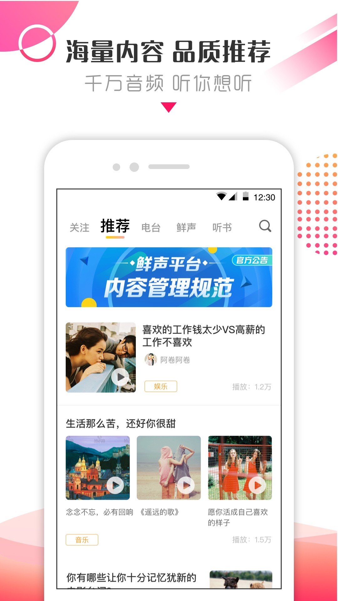 鲜声社区app1.2.2