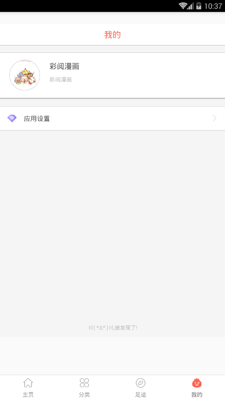 彩阅漫画app1.0.2