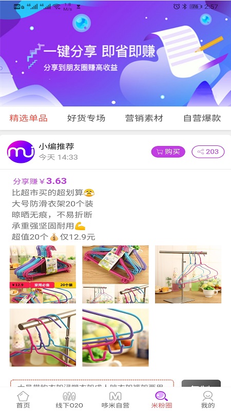 哆米街app3.1.31