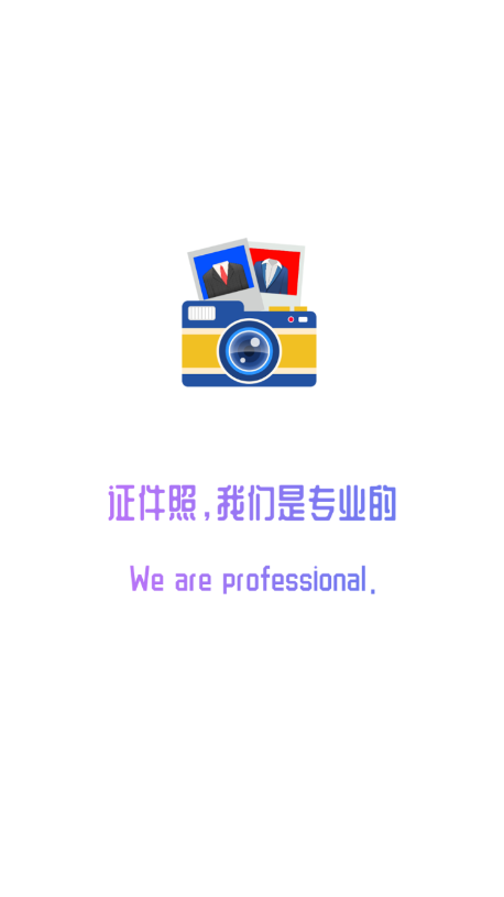 超赞证件照app1.1.4