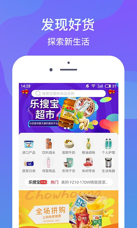 乐搜宝app1.2.84