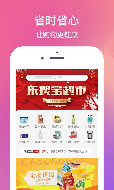 乐搜宝app1.2.84