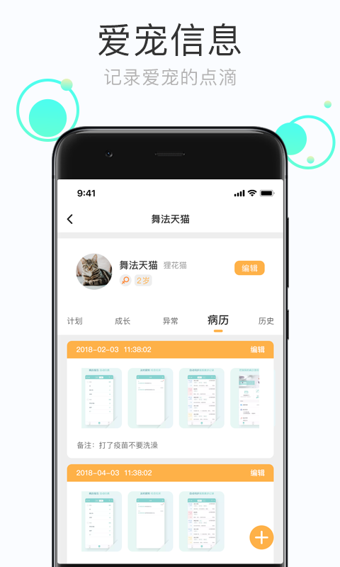 铲屎官的日常app1.0.0