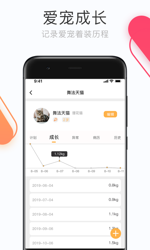 铲屎官的日常app1.0.0