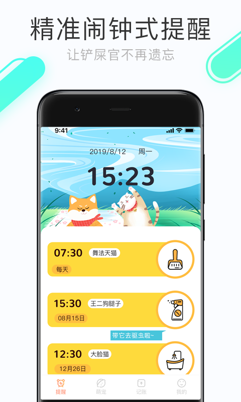铲屎官的日常app1.0.0