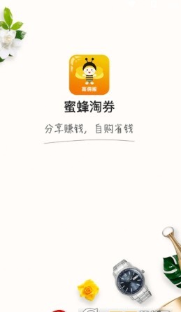 蜜蜂淘券app3.6.0