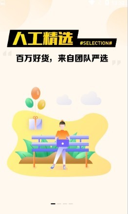 蜜蜂淘券app3.6.0