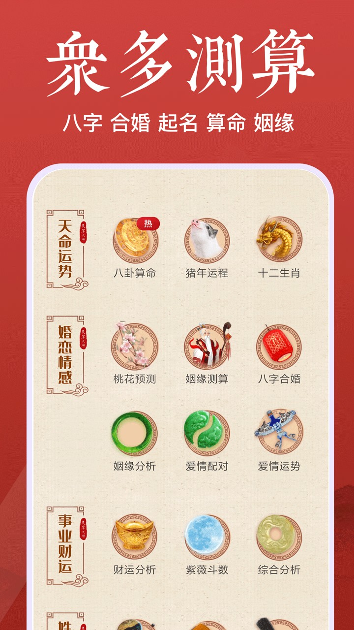灵算大师app1.0.1
