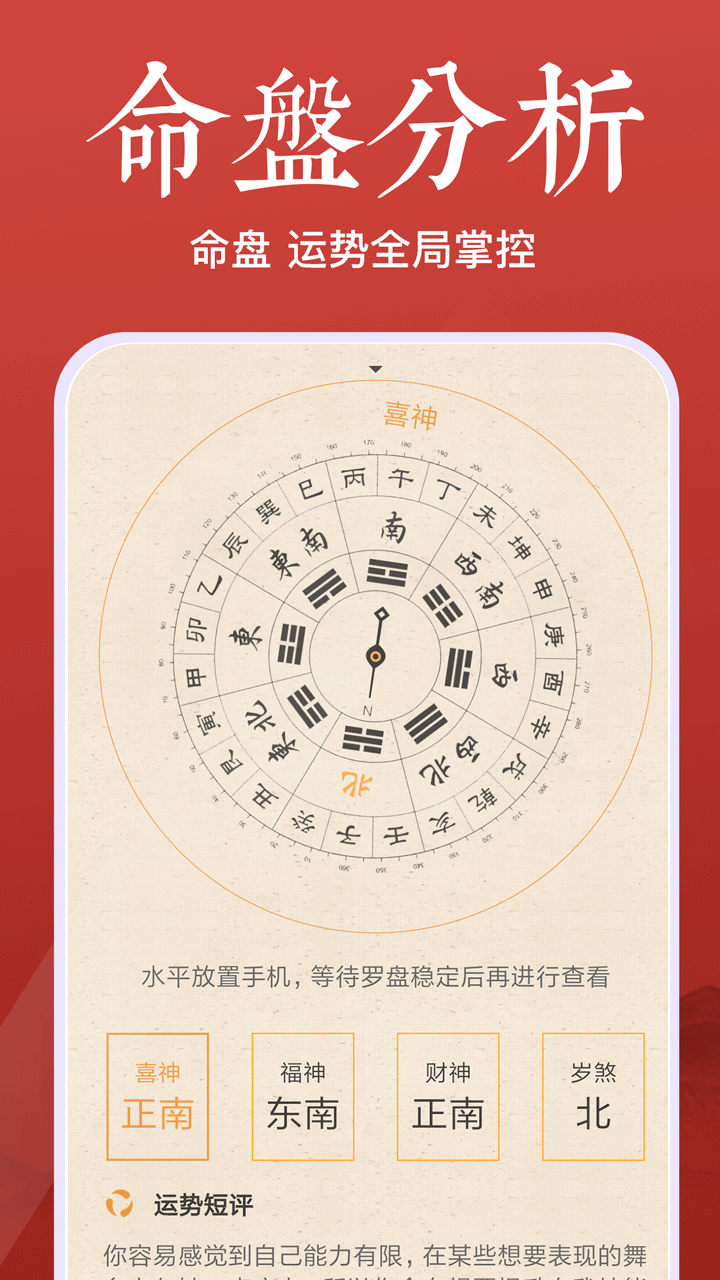 灵算大师app1.0.1