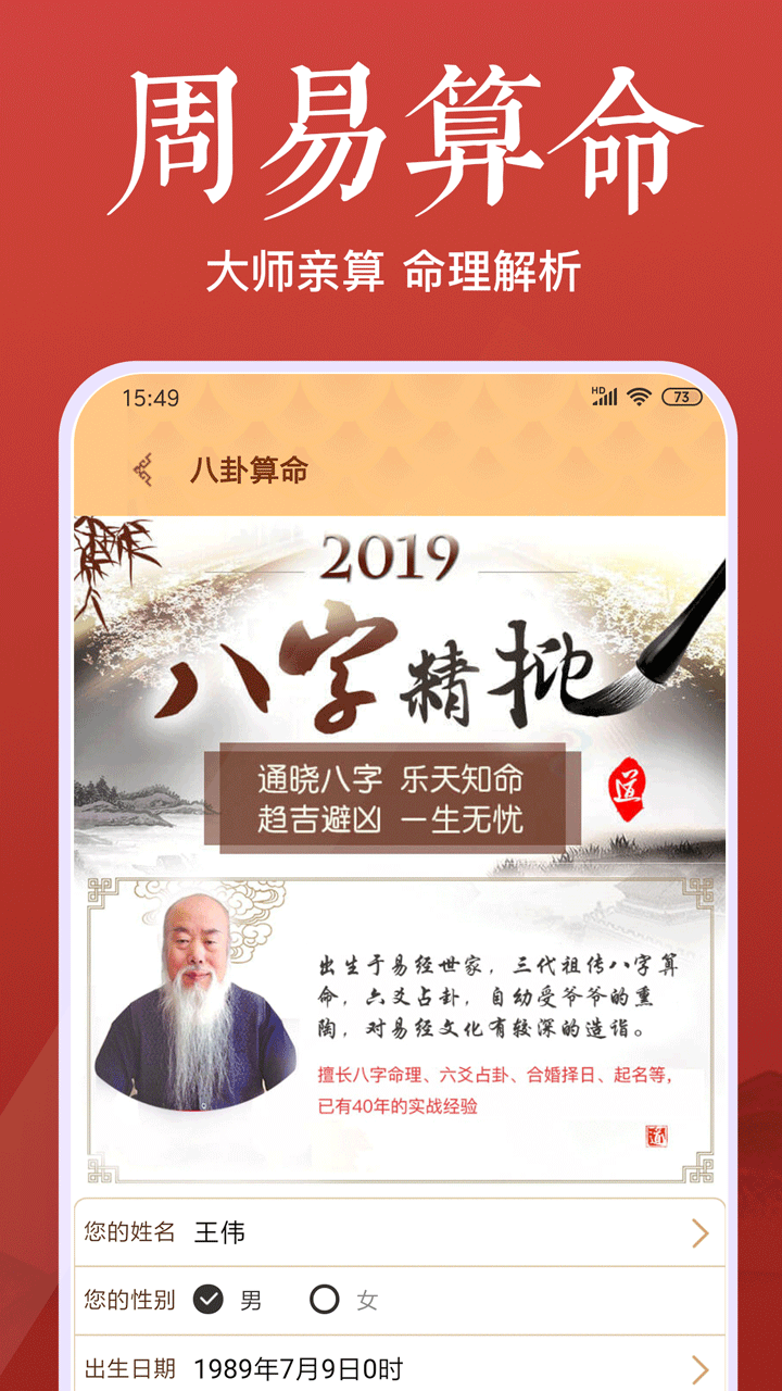 灵算大师app1.0.1