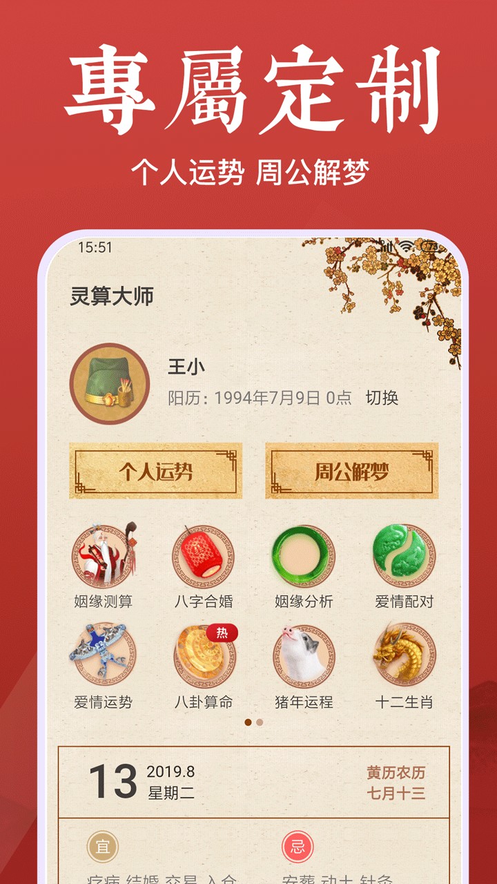 灵算大师app1.0.1