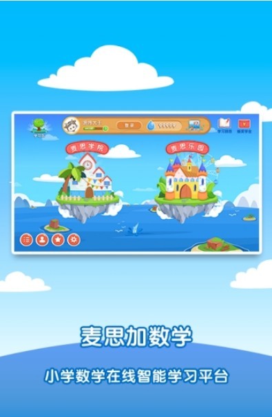麦思加数学app1.1.1