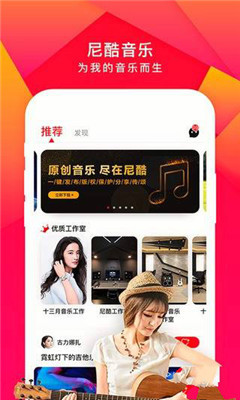 尼酷音乐app手机版1.0.1