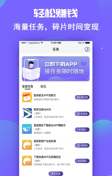 鲸贝app1.0