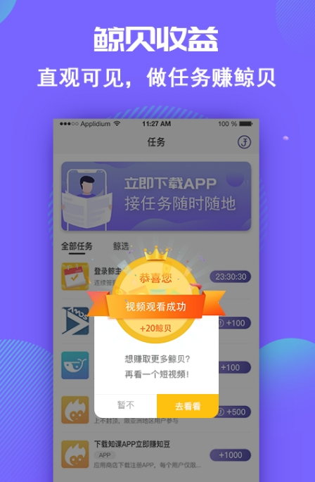 鲸贝app1.0