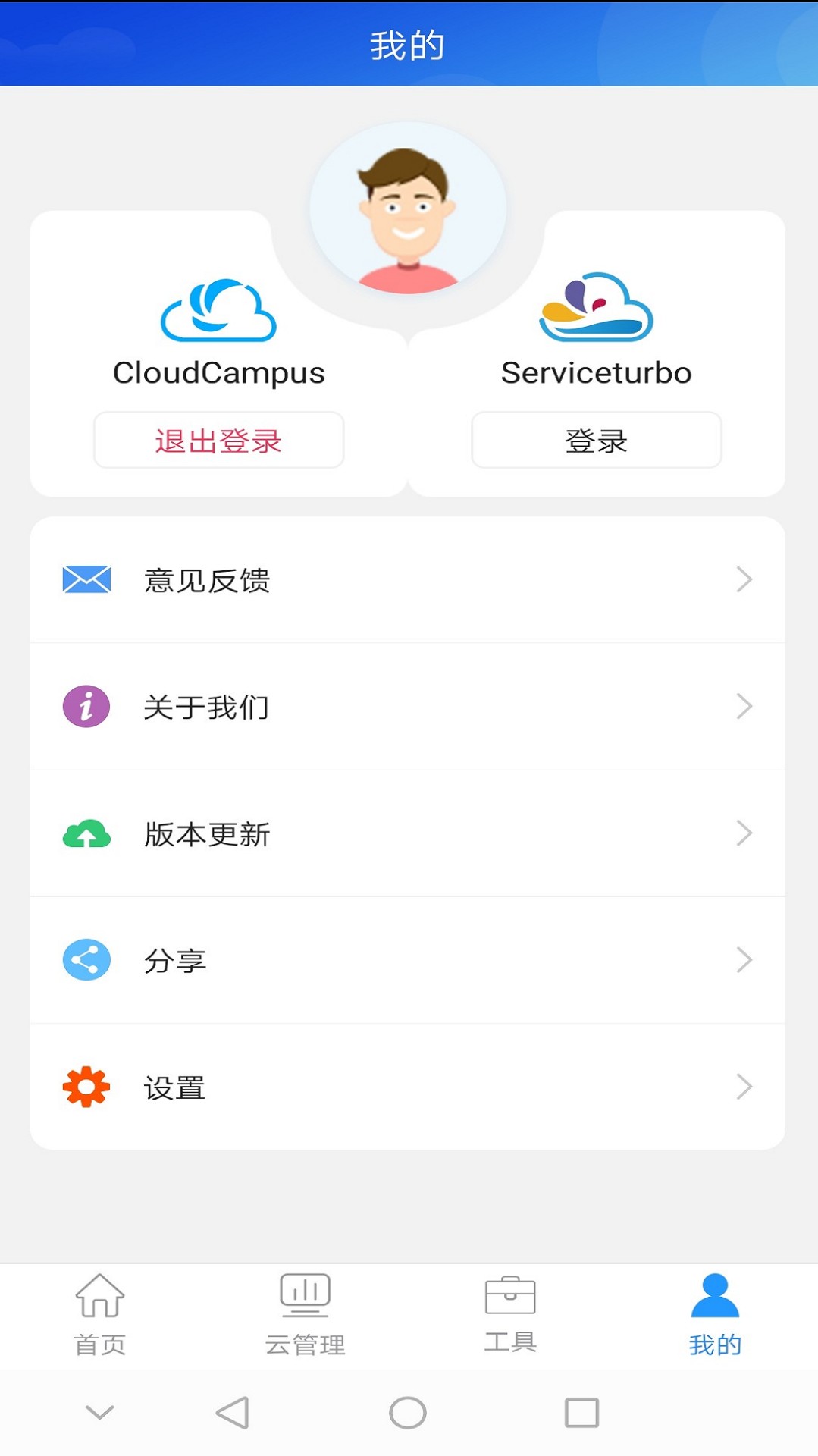 CloudCampus免费3.19.9.2