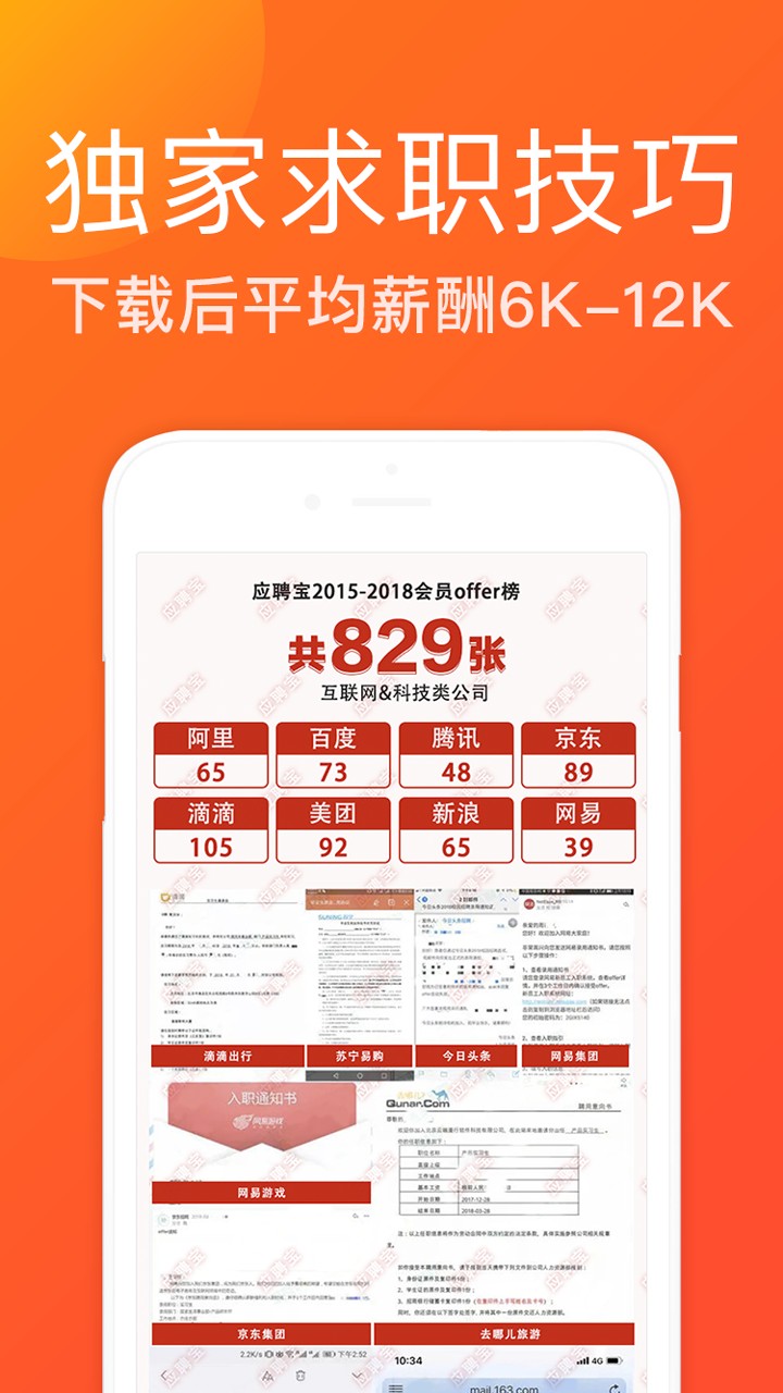 应聘宝app官方最新版2.9.7