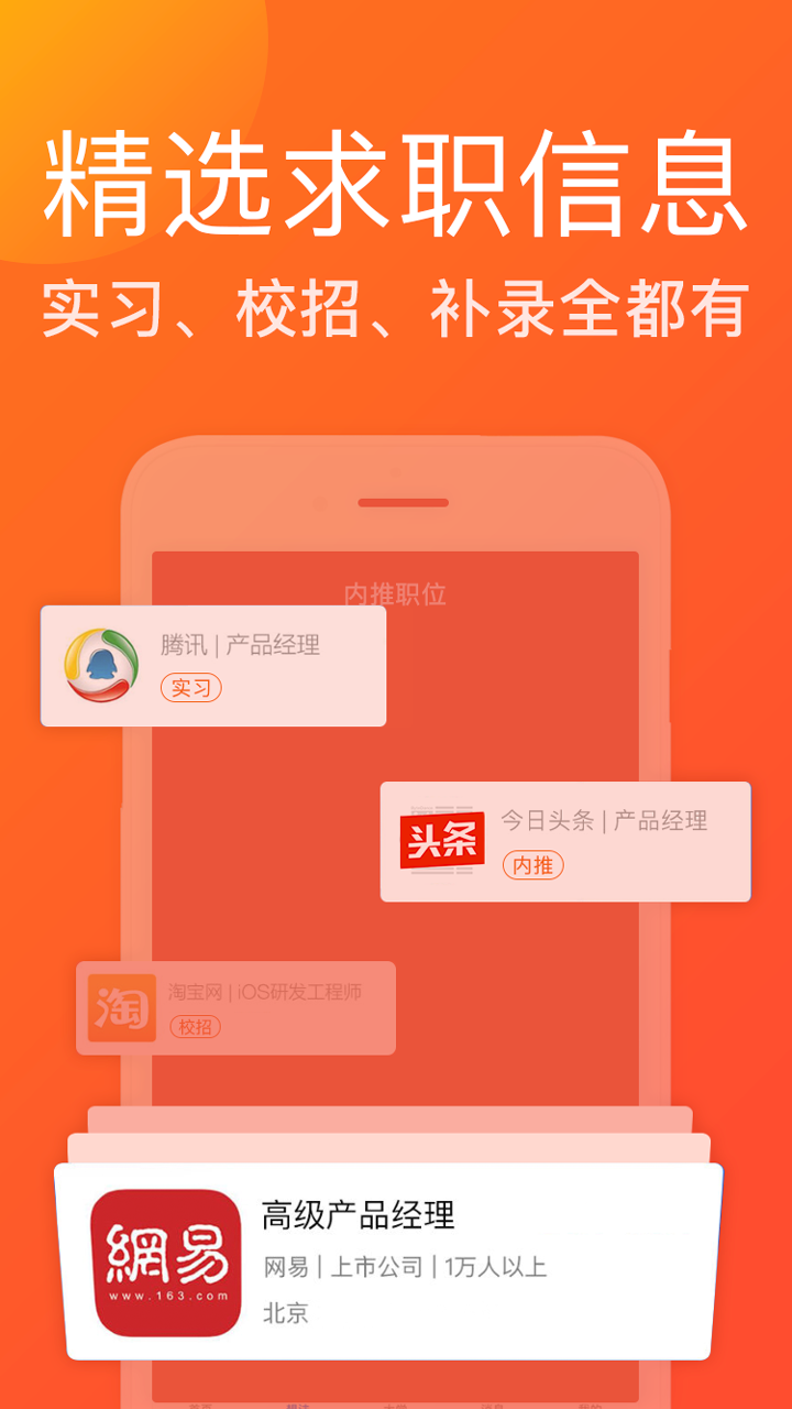 应聘宝app官方最新版2.9.7