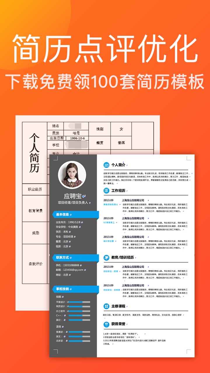 应聘宝app官方最新版2.9.7