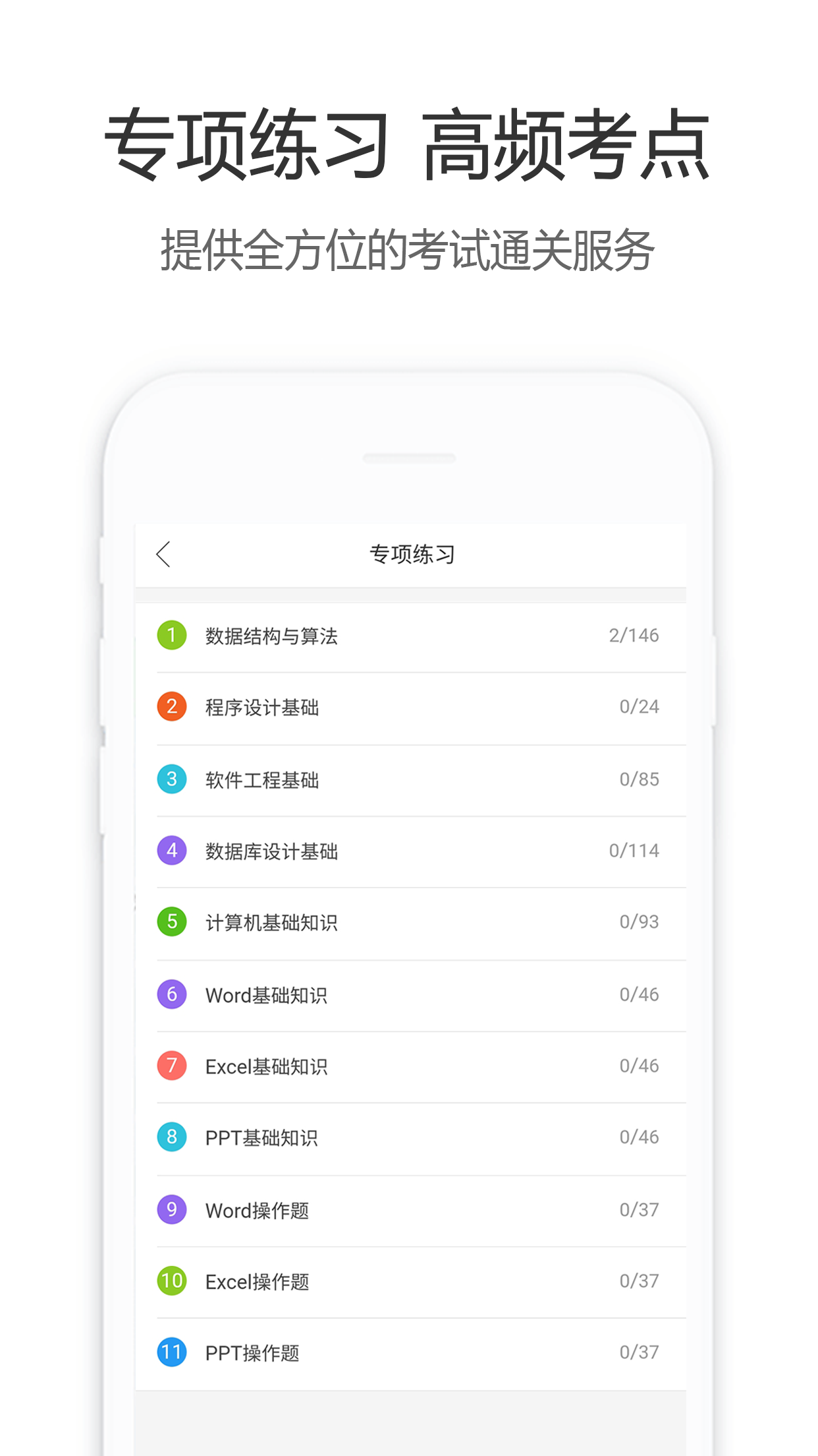 计算机二级宝典app最全题库2.5.0