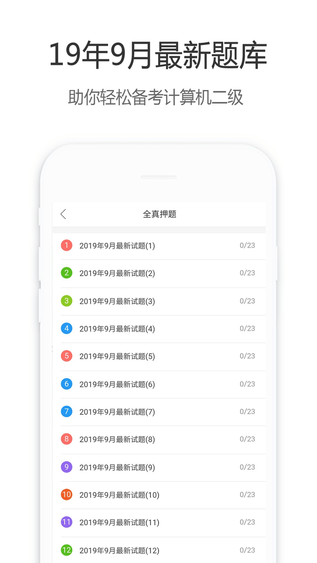 计算机二级宝典app最全题库2.5.0