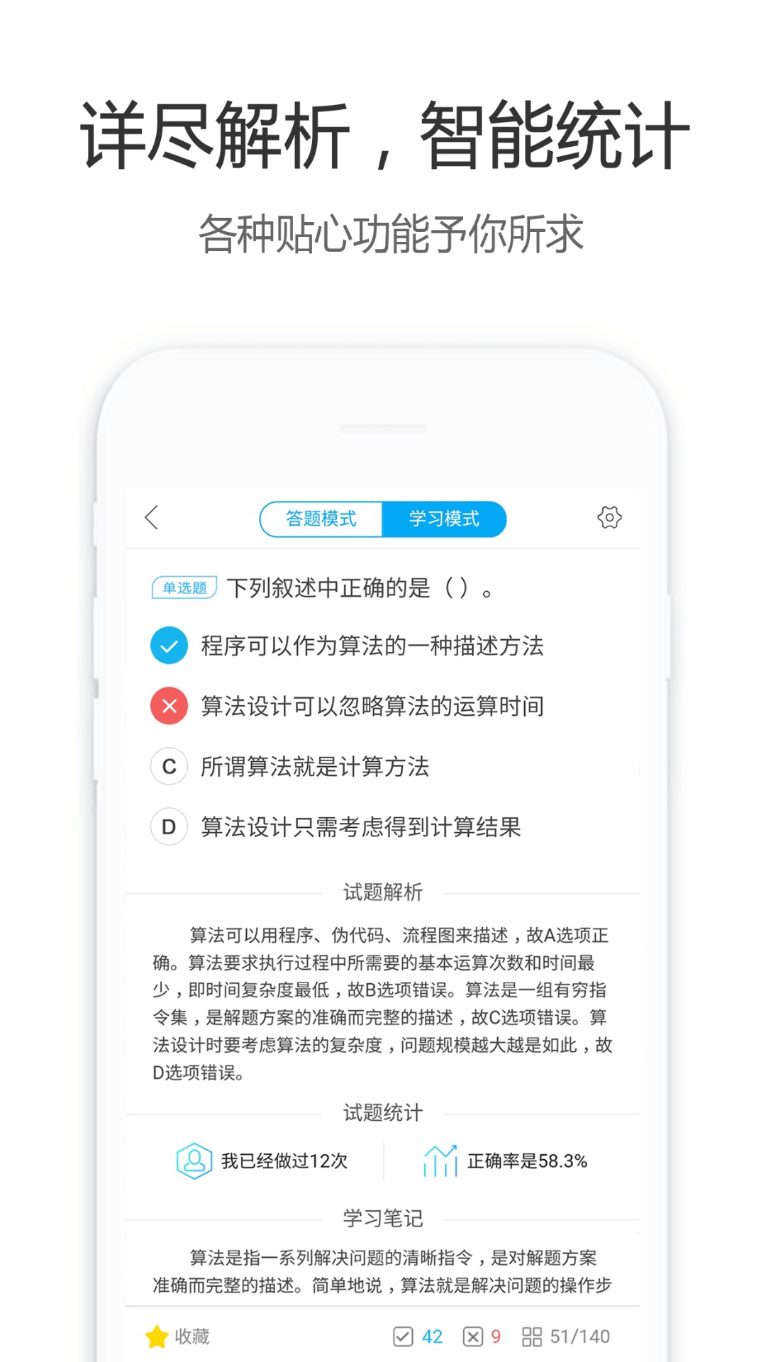 计算机二级宝典app最全题库2.5.0