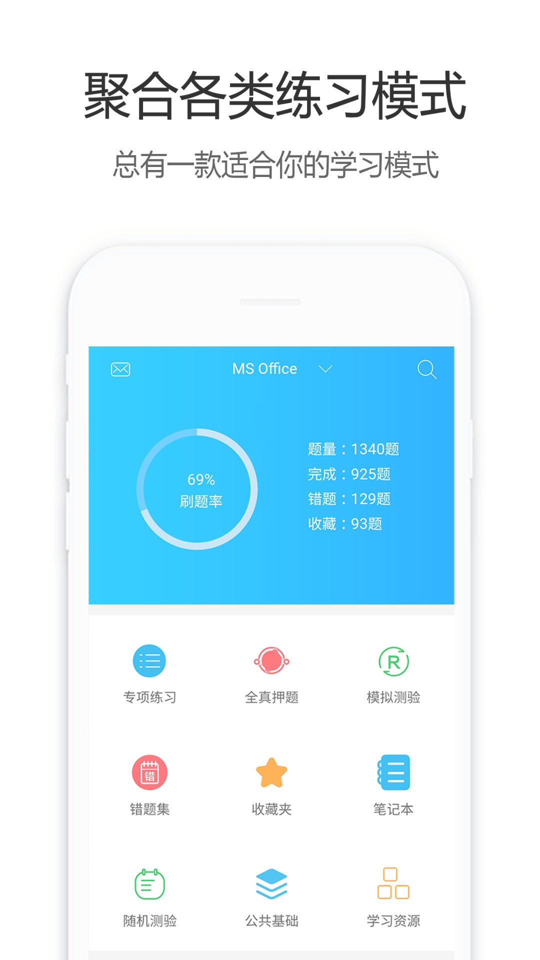 计算机二级宝典app最全题库2.5.0
