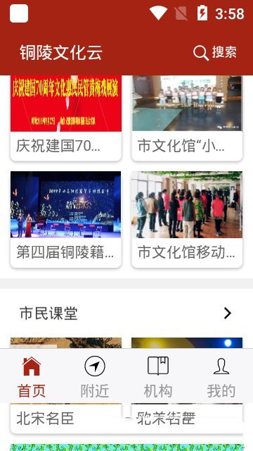 铜陵市文化云app5.0.0