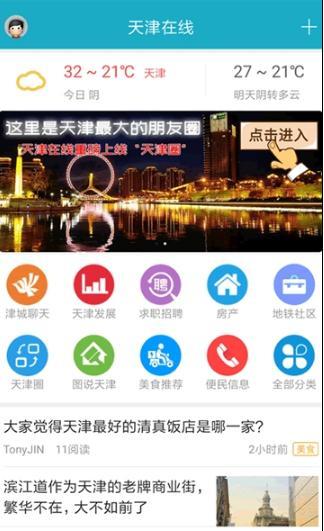 天津在线app1.0.0