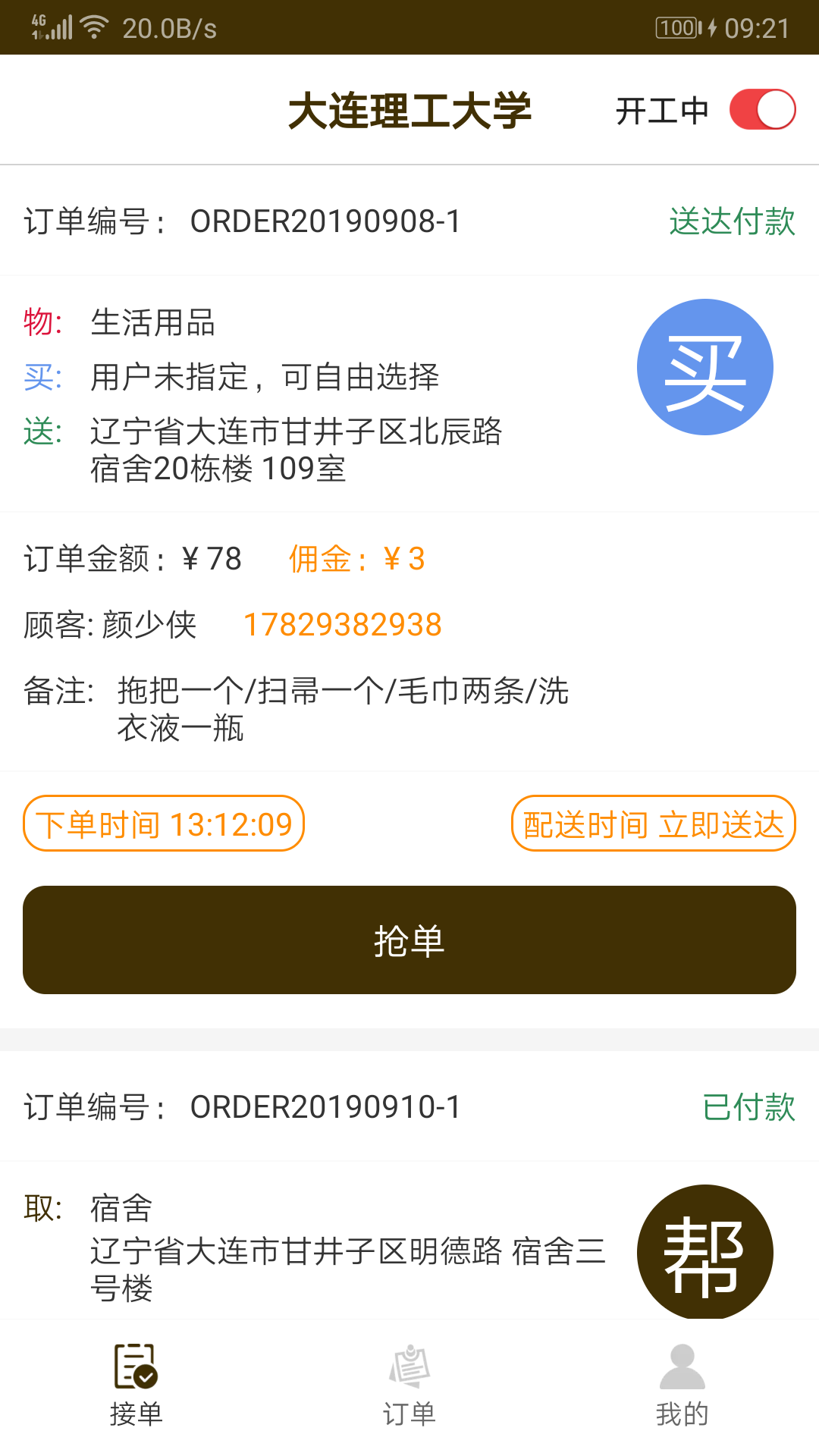 106生活骑手app1.0.0