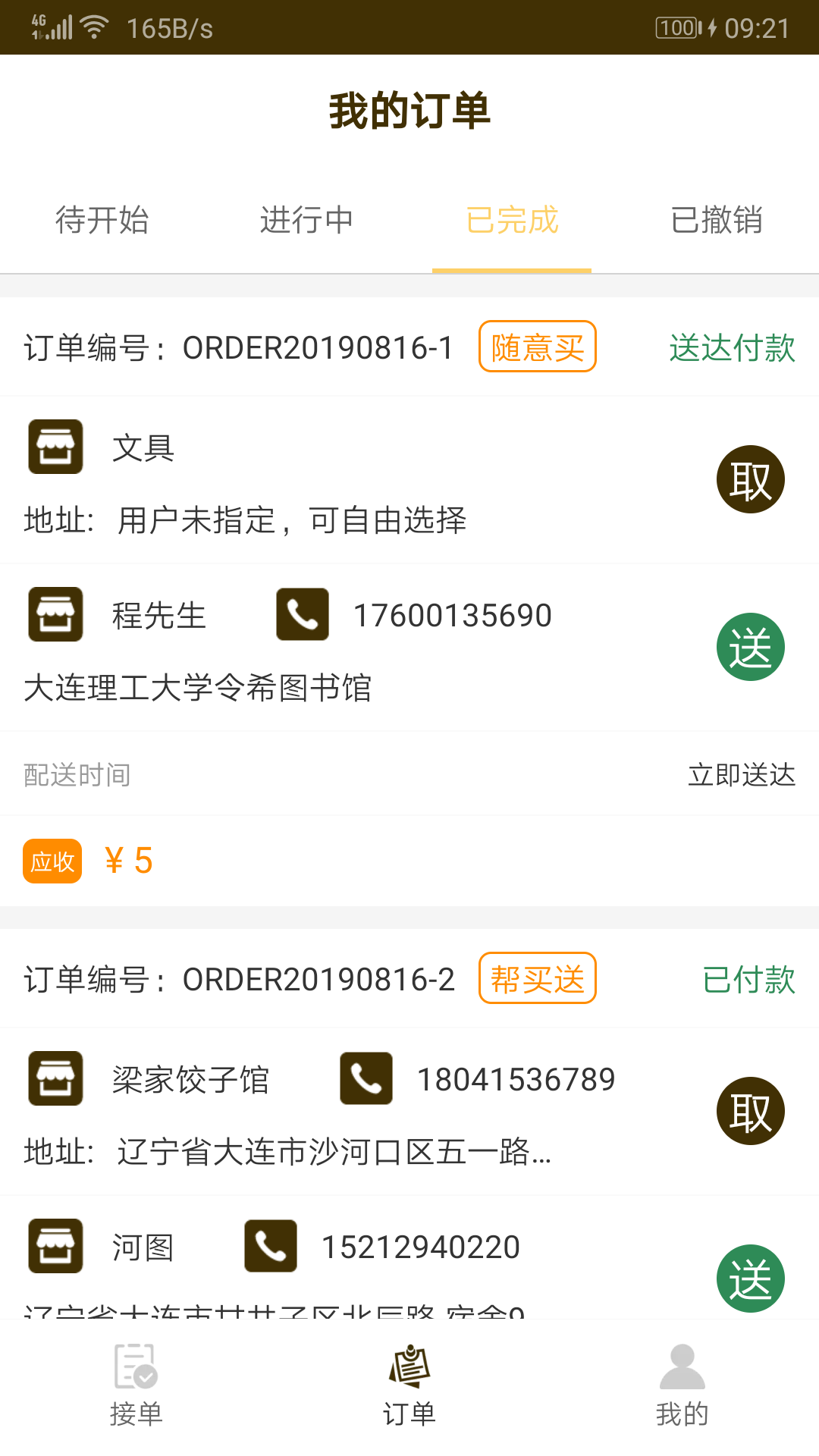 106生活骑手app1.0.0