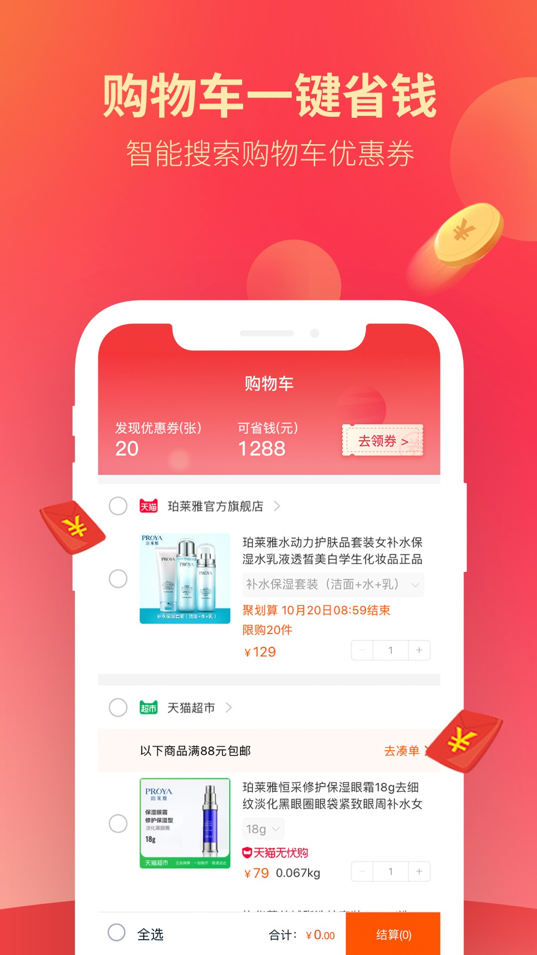 多逛逛app官方最新版1.6.1058