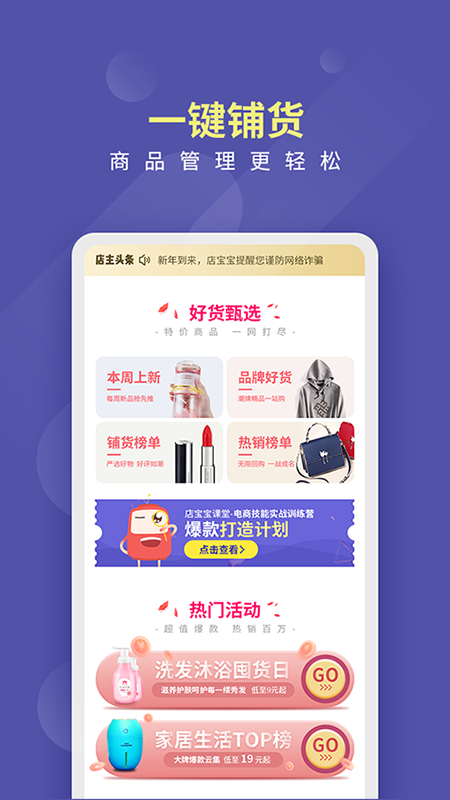 店宝宝app3.6.3