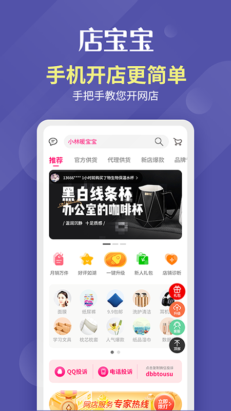 店宝宝app3.6.3