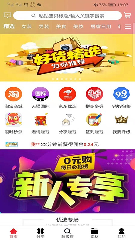 快省联盟app1.0.4