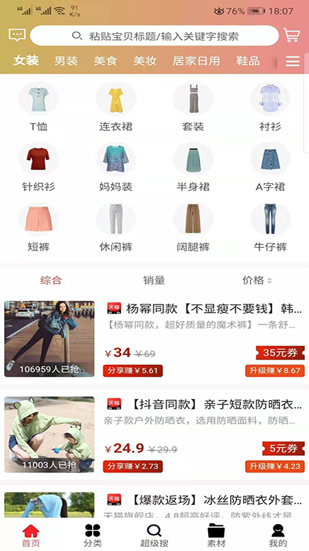快省联盟app1.0.4