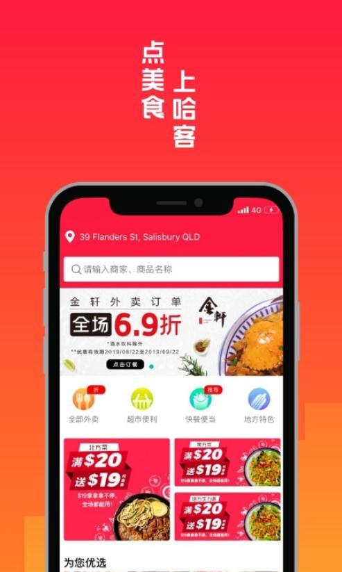 Hark哈客app5.7.2