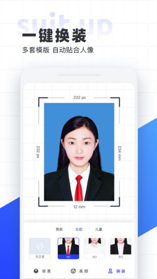智能证件照app3.28.5