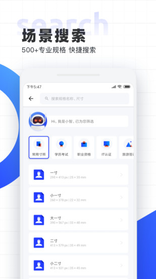 智能证件照app3.28.5