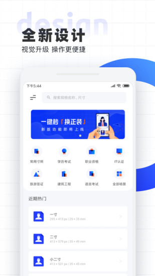 智能证件照app3.28.5