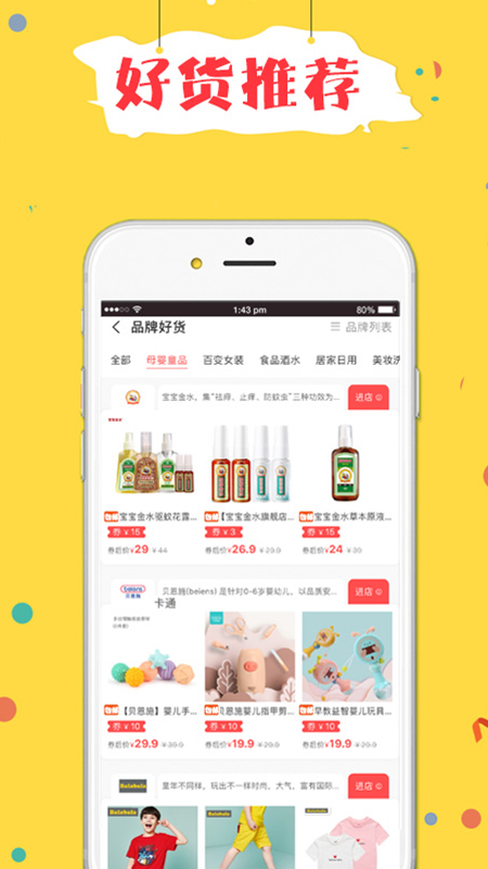 折折买手app2.1.1