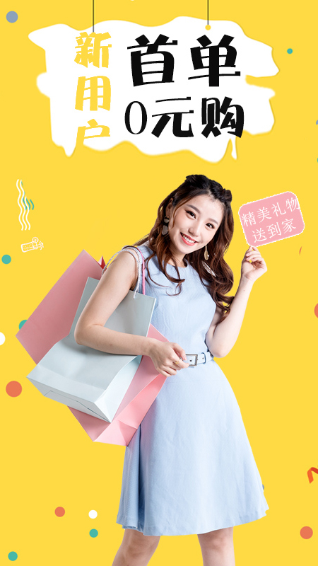 折折买手app2.1.1