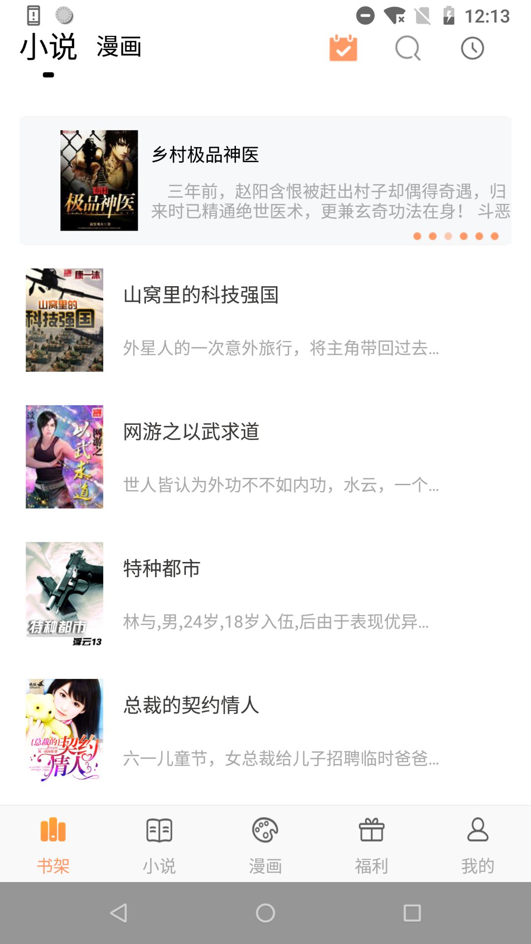 漫趣阅读app1.0