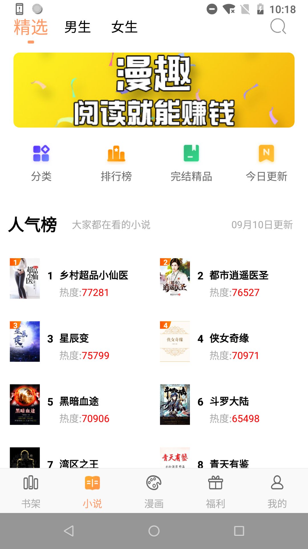 漫趣阅读app1.0